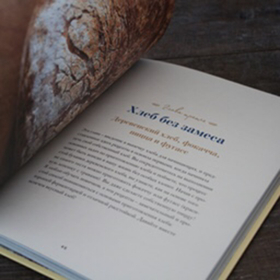 Бонни Охара. Выпечка хлеба для начинающих