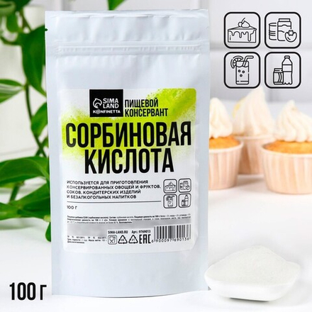 Сорбиновая кислота, 100 г.