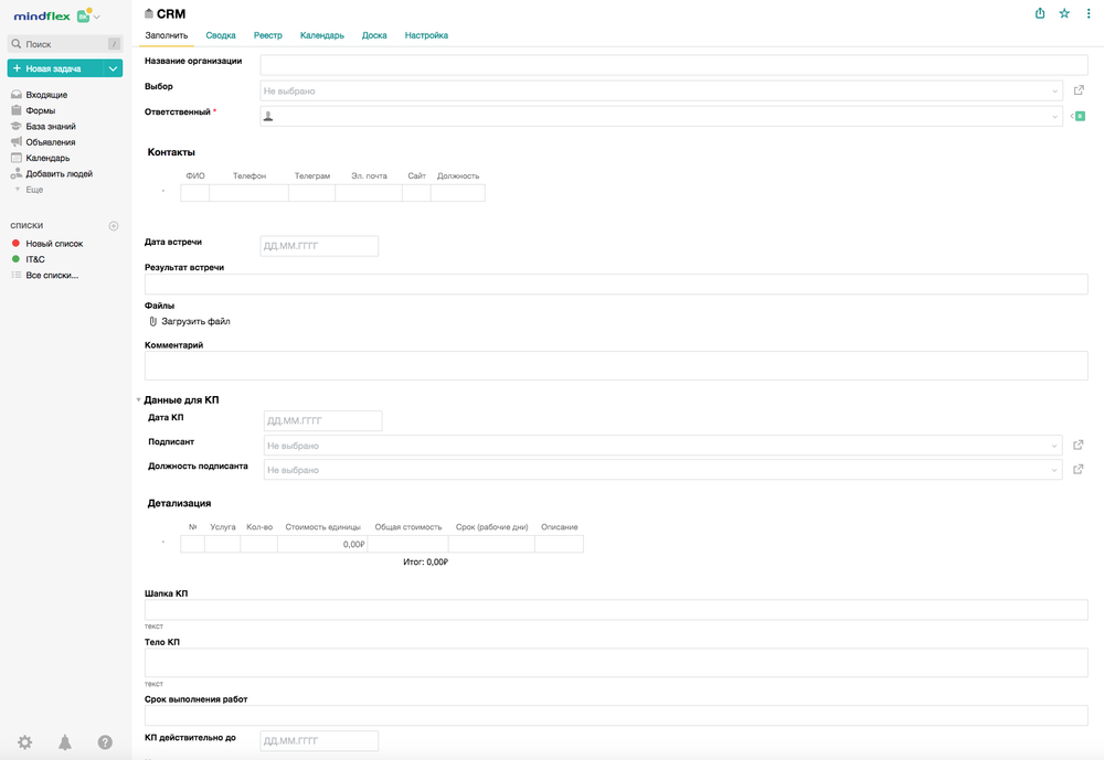 ЦИФРОВИЗАЦИЯ БИЗНЕС-ПРОЦЕССОВ В BPM/CRM