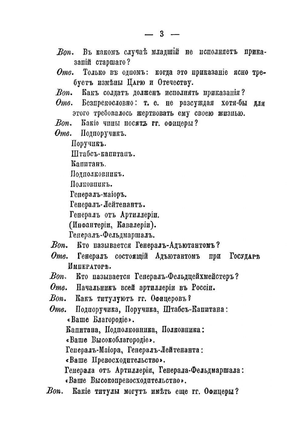 Воинский катехизис. Что должен знать всякий солдат | И. В. Мудров