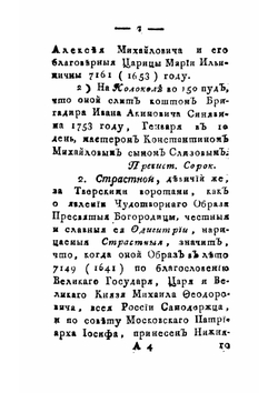 Путеводитель к древностям и достопамятностям московским | Максимович Лев Максимович