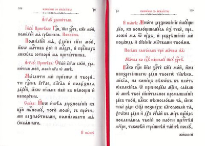 Молитвослов с приложениями, помогающими освоению чтения на церковнославянском языке