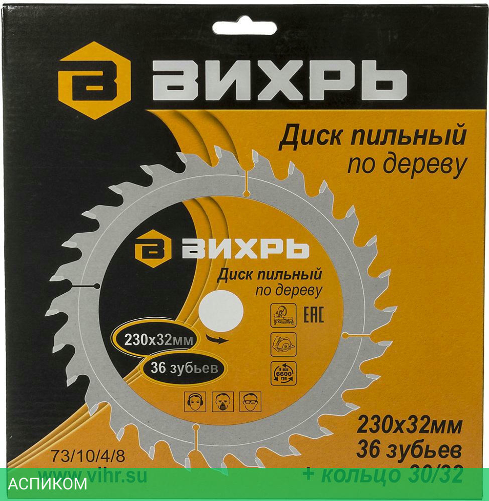 Диск пильный Вихрь 73/10/4/8