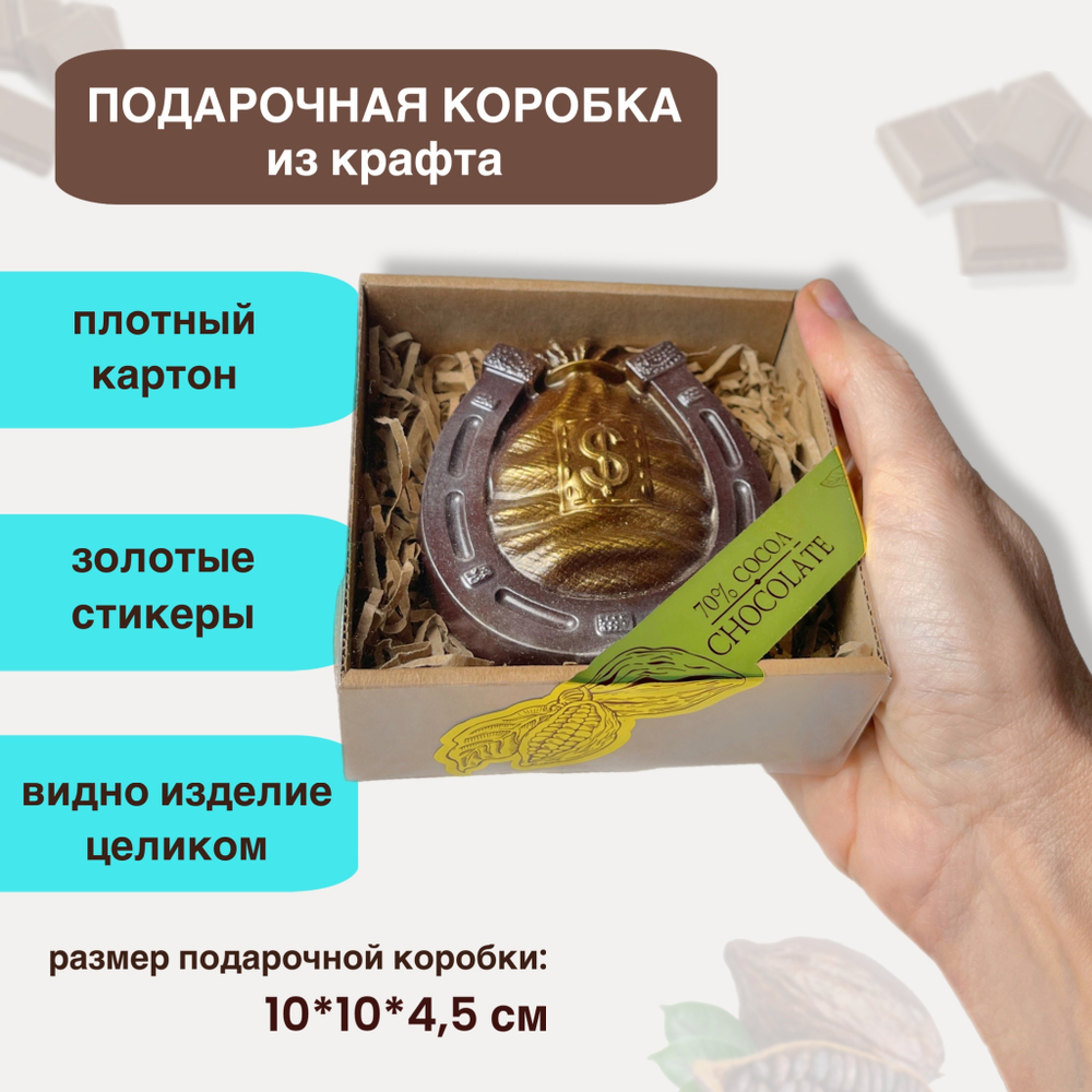Шоколад фигурный  Подкова