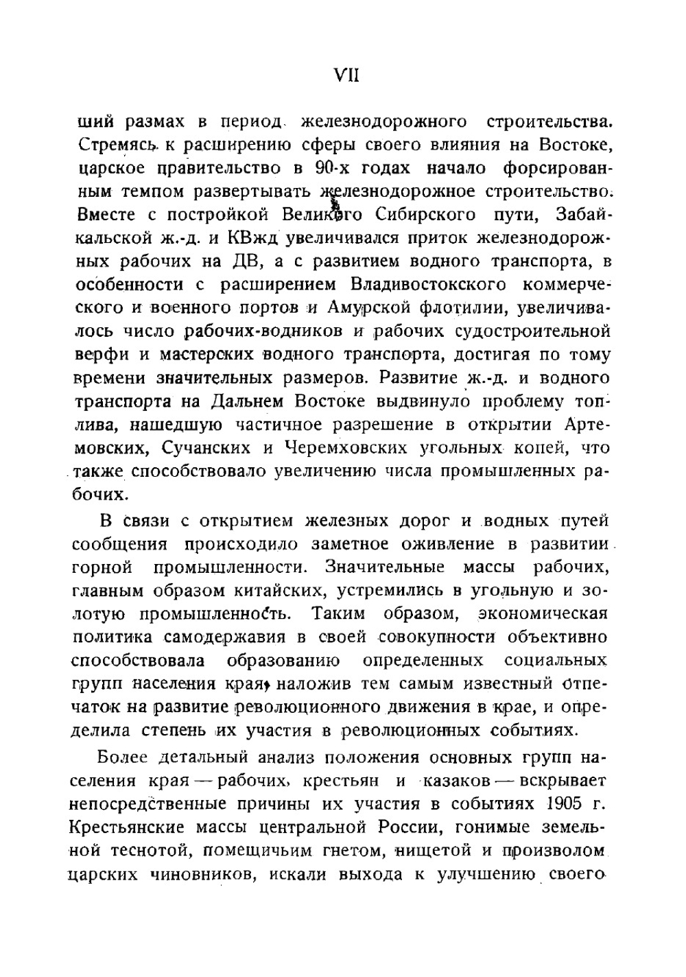 Первая революция на Дальнем Востоке. Хроника революционных событий 1903-1908 гг | Станкевич А. П.