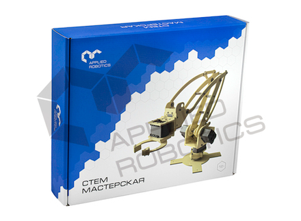 Образовательный робототехнический комплект "СТЕМ Мастерская" (STEM/STEAM Мастерская)