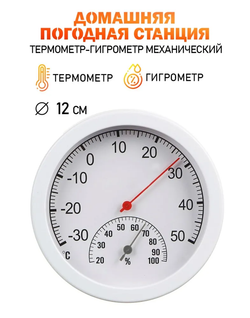 Термометр круглый 12,5 см.