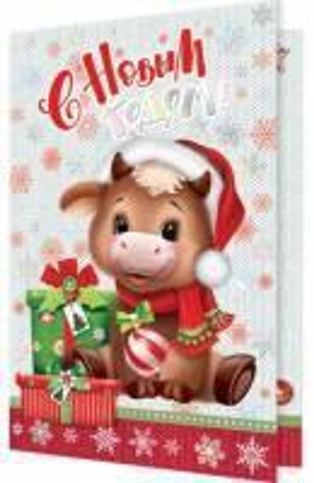 Открытка С Новым годом! (год Быка)