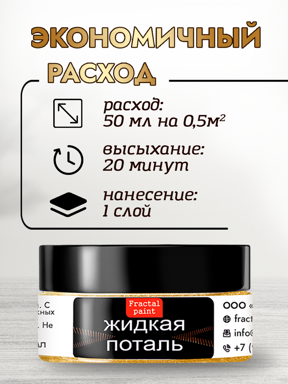 Жидкая поталь «Золото инков»