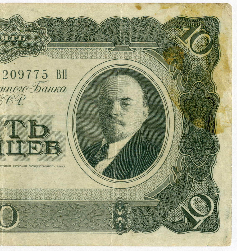 Билет Госбанка 10 червонцев 1937 год 209775 ВП. F-