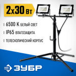 ЗУБР ПСК 30х2, 2 х 30 Вт, 6500 К, IP 65, 1.6 м, светодиодные прожекторы на штативе, Профессионал (57145-2-30)