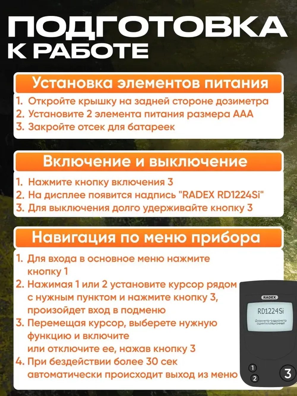 Дозиметр радиации RADEX RD1224Si / Радиометр