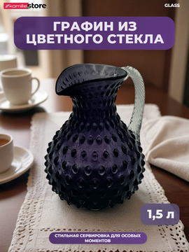 Графин стеклянный 1,5 л. фигурный "Шипы"