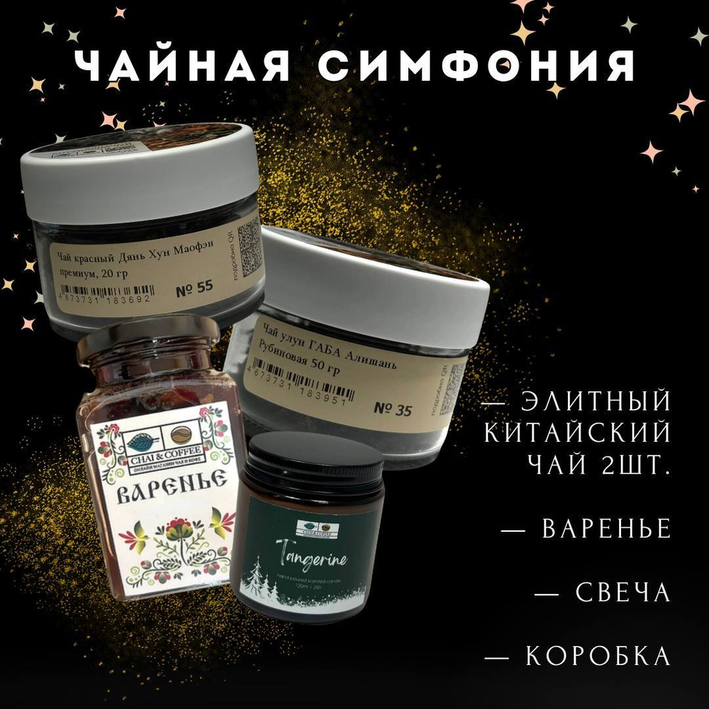 Набор Чайная симфония