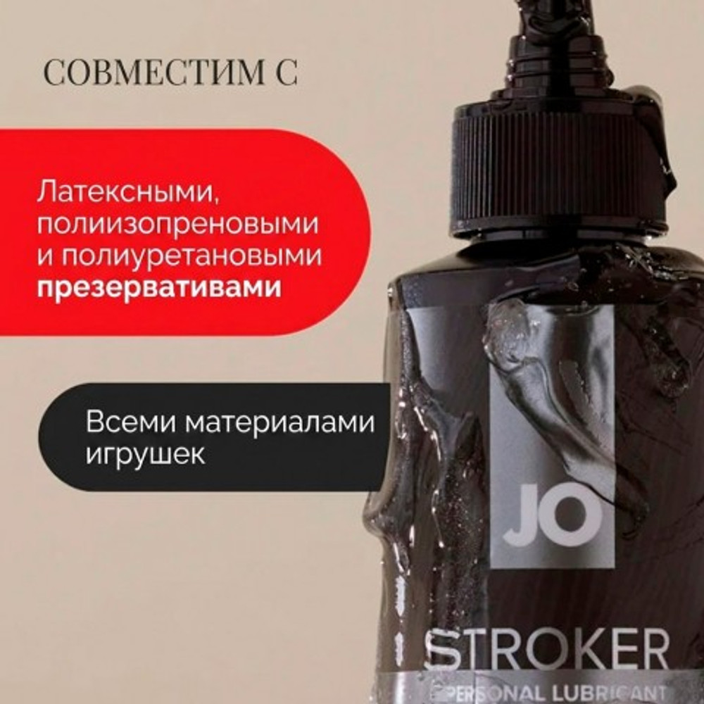 Гель на водной основе JO STROKER LUBE, для мастурбаторов, 120 мл