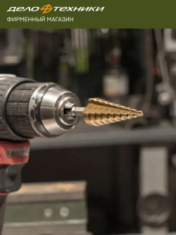 Сверло ступенчатое по металлу Дело Техники с шестигранным хвостовиком 4-20мм, 216020