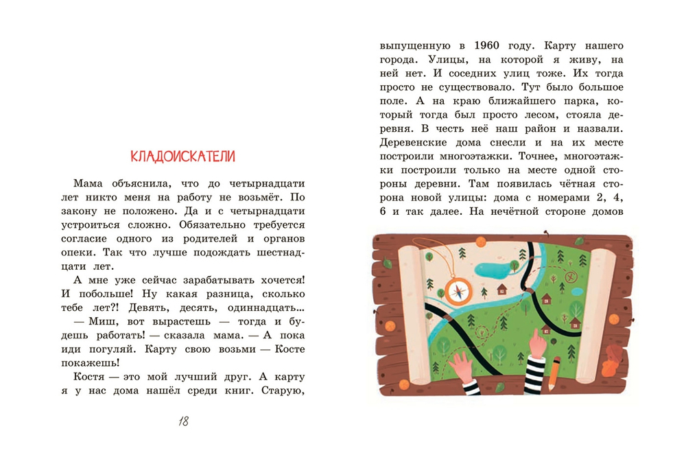 Как Мишка Новиков заработать мечтал, и что из этого вышло