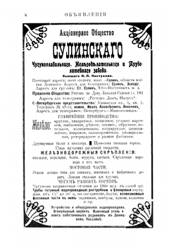 Путеводитель по Великой Сибирской железной дороге 1914. От С.-Петербурга до Владивостока | Нет автора