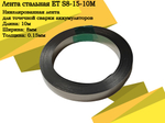 Лента стальная ET S8-15-10M