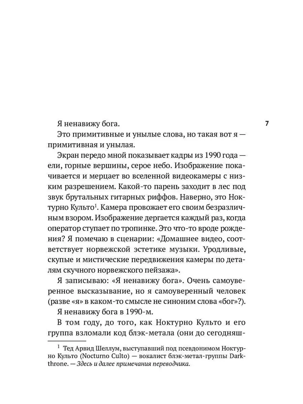 Девочки против бога