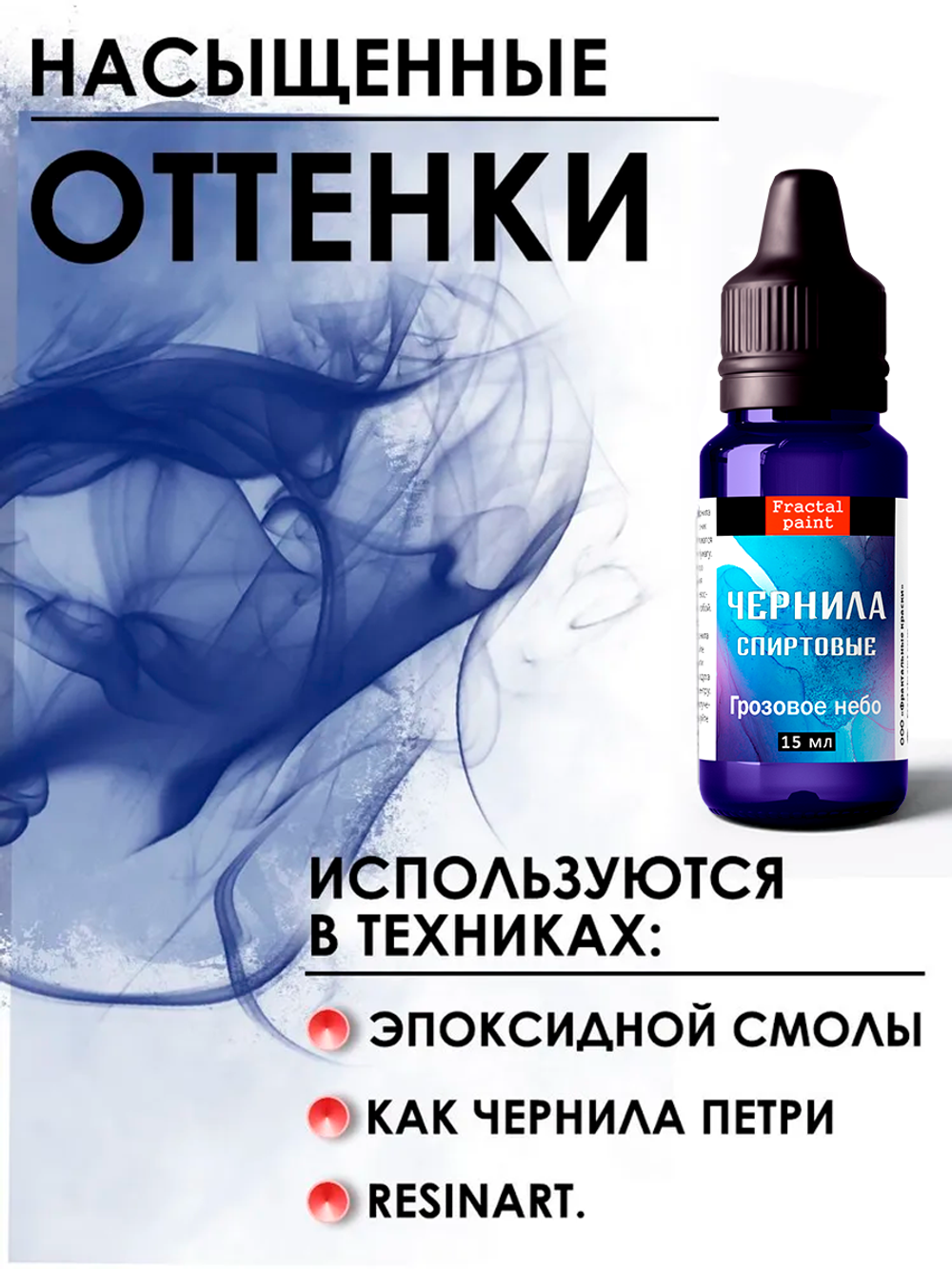 Спиртовые чернила (Лист лотоса)