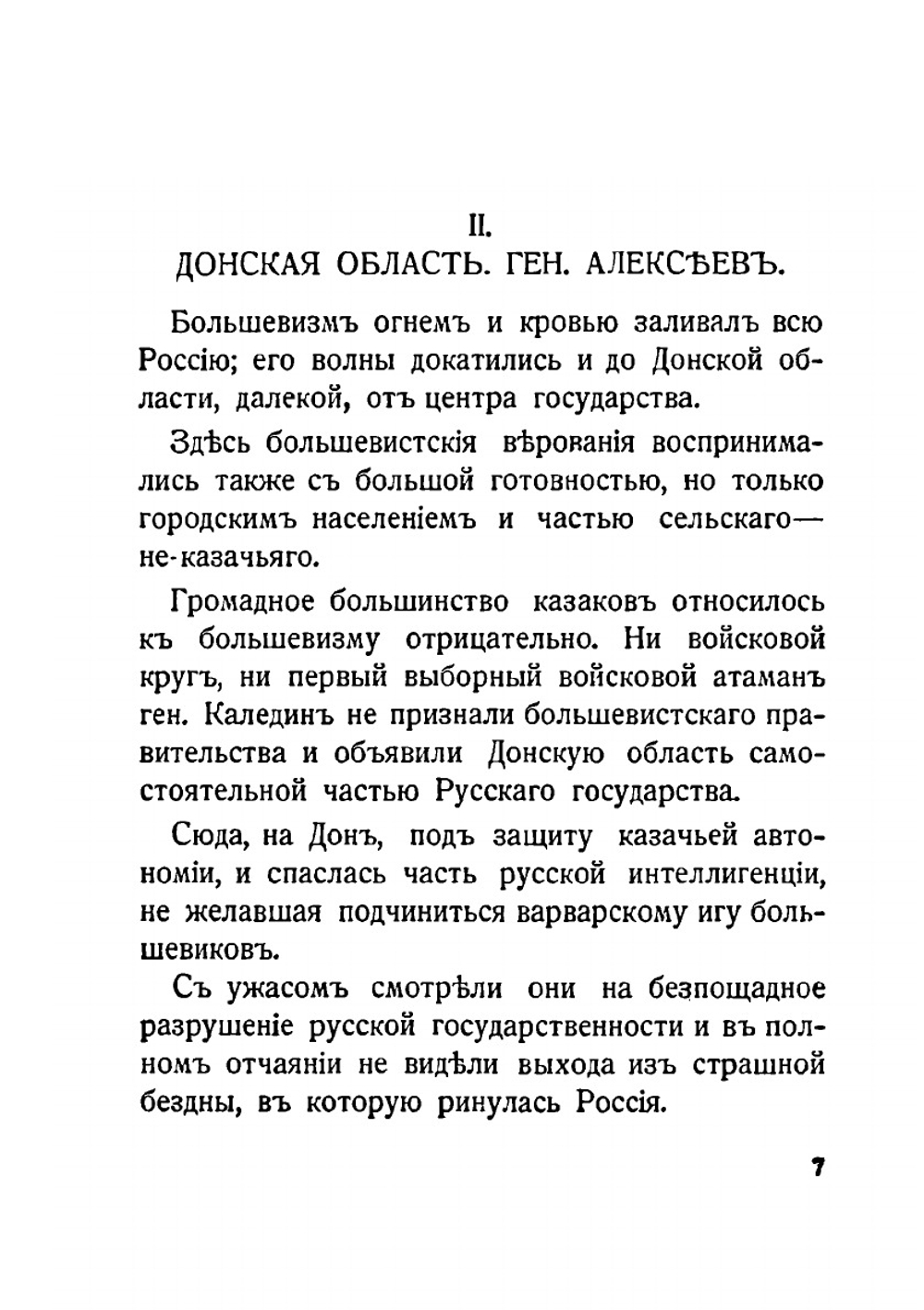 Рыцари Тернового Венца | Нет автора