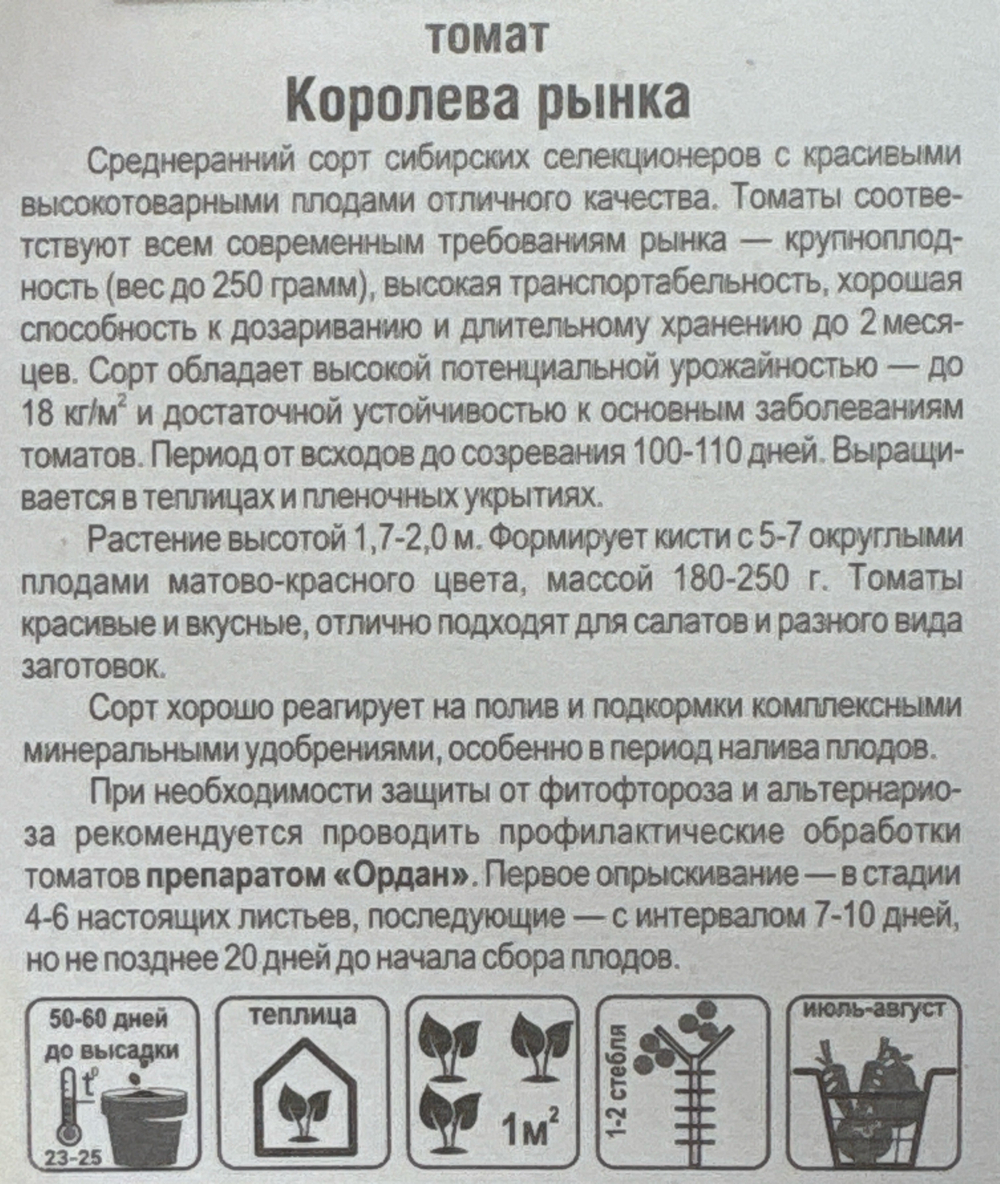 Томат Королева рынка 20 шт СМТ-125