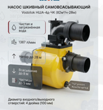 Насос шкивный самовсасывающий Vodotok НША-4д-ЧК (82м3/ч-28м)