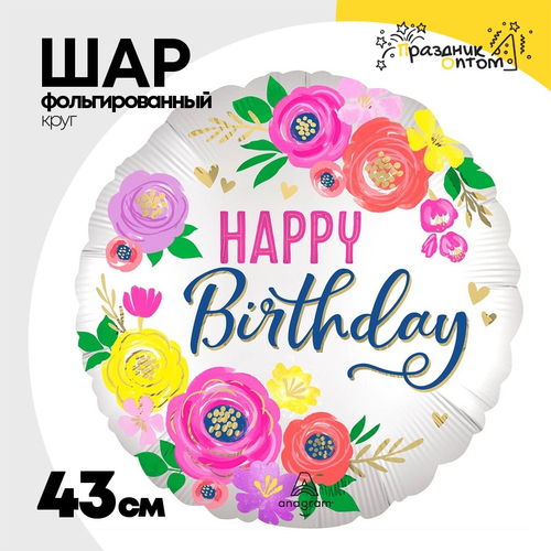 Шар Фольгированный Цветочный рисунок сатин (Белый)