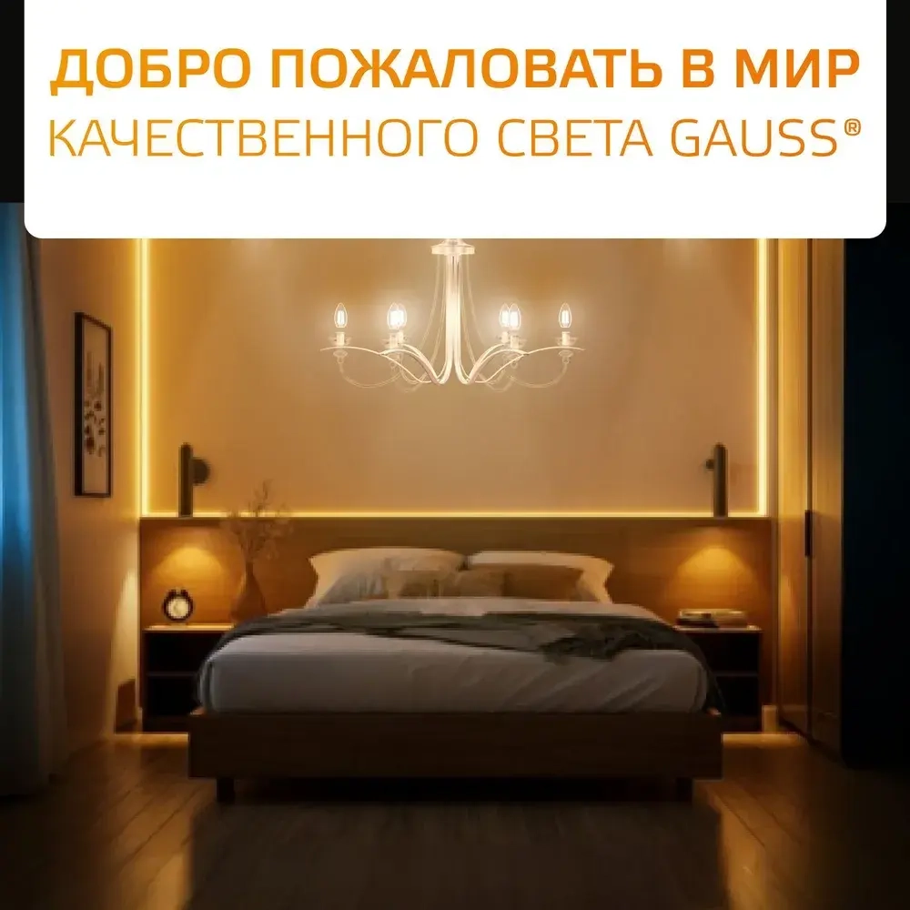 Лампочка светодиодная E14 Свеча на ветру 8W теплый свет 2700К УПАКОВКА 10 шт. Gauss Elementary Filament