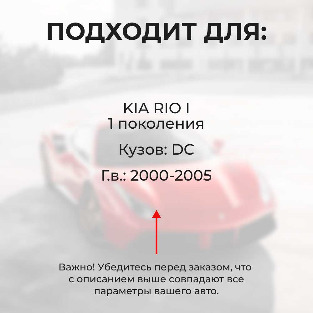 Ремкомплект ограничителей дверей KIA RIO (I) DC (4 двери, тип 20+21) 2000-2005