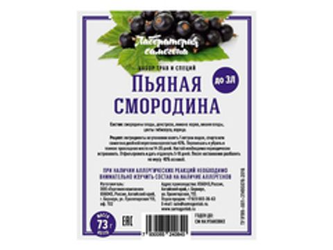 Набор трав и специй "Пьяная смородина"