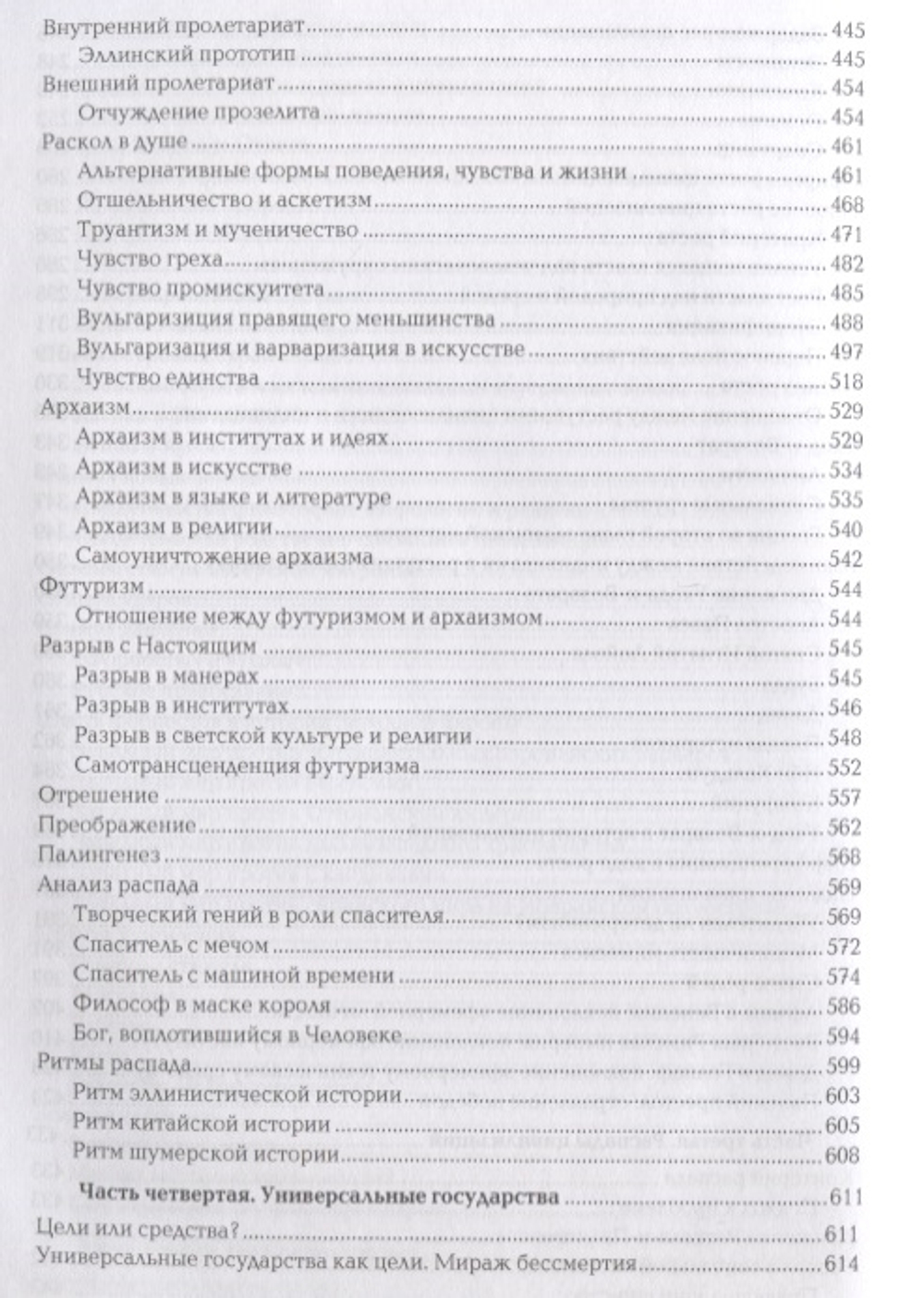 Постижение истории