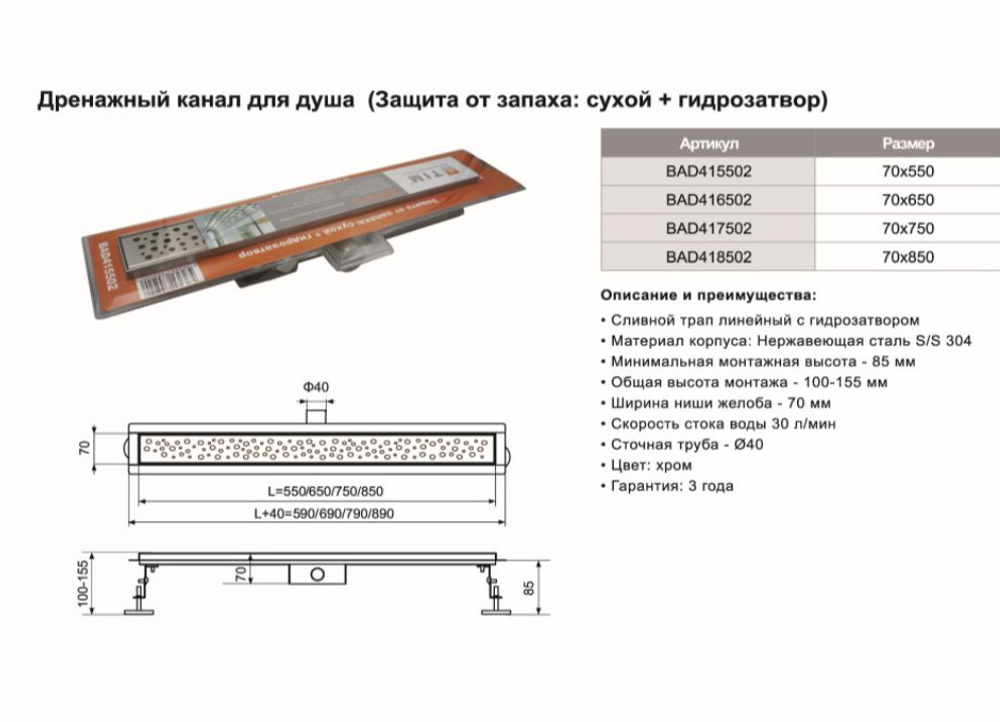 Душевой трап TIM 75 см BAD417502