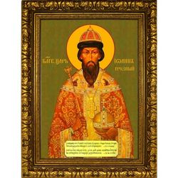 Иоанн Грозный Благоверный царь. Икона на холсте.