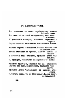 Ананасы в шампанском | И. Северянин