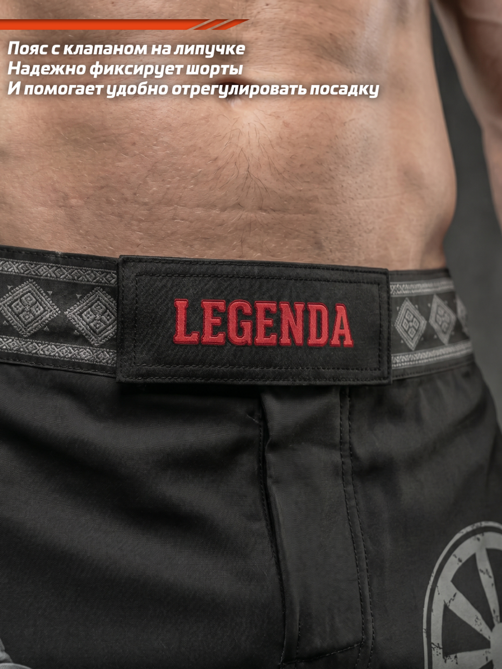 Шорты для ММА LEGENDA Коловрат черные