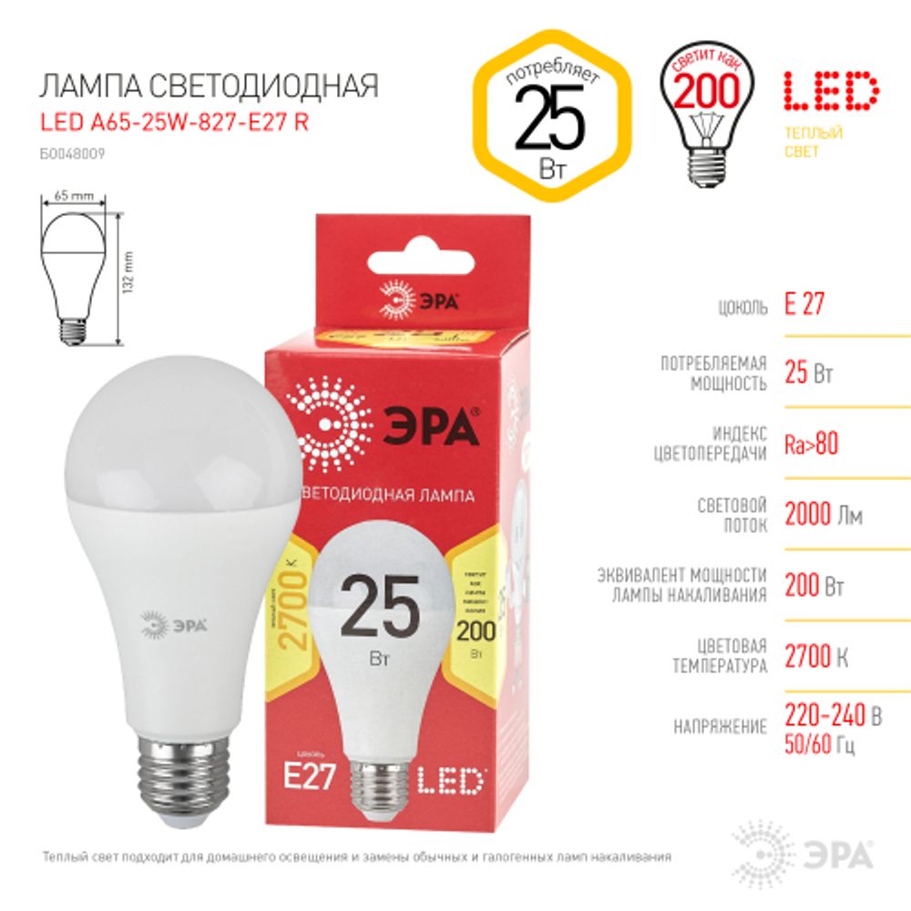 Лампочка светодиодная ЭРА RED LINE LED A65-25W-827-E27 R Е27 / E27 25 Вт груша теплый белый свет | Лампы cветодиодные Груша (A)