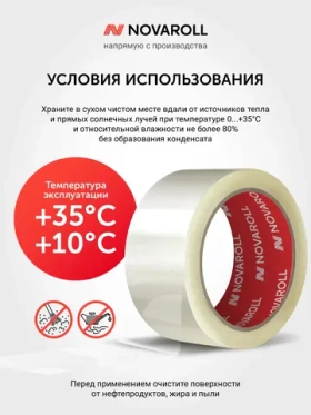 Клейкая лента прозрачная Novaroll 66 м 48 мм 43 мкм