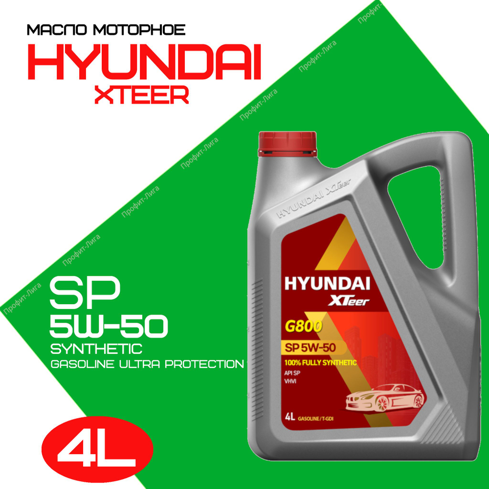 HYUNDAI XTEER GASOLINE ULTRA PROTECTION 5W50 SP Масло моторное синтетическое 4L