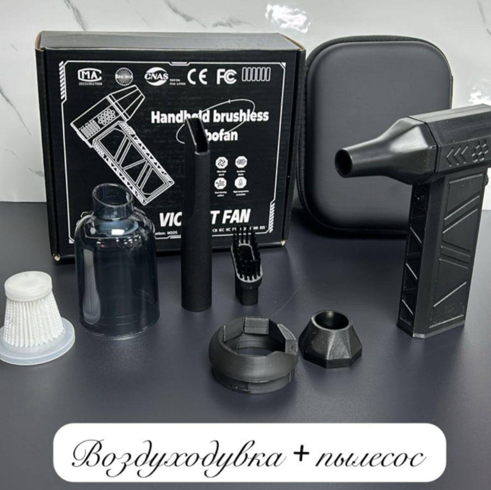 Портативная воздуходувка-пылесос 2 в 1