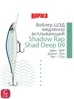 Воблер Shadow Rap Shad Deep 09 9см 12гр YP медл. всплывающий
