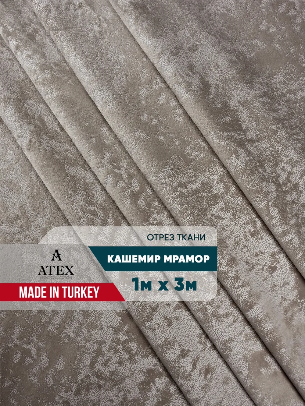 Ткань мраморный кашемир бархат отрез 100*300