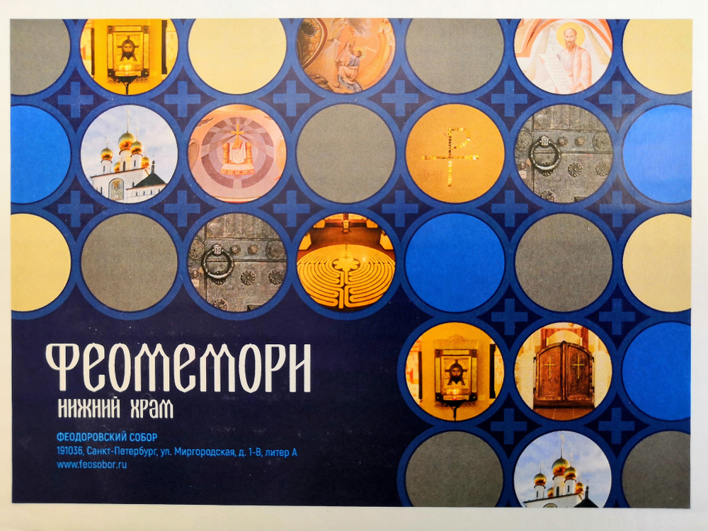 Настольная игра "ФеоМемори. Нижний храм"
