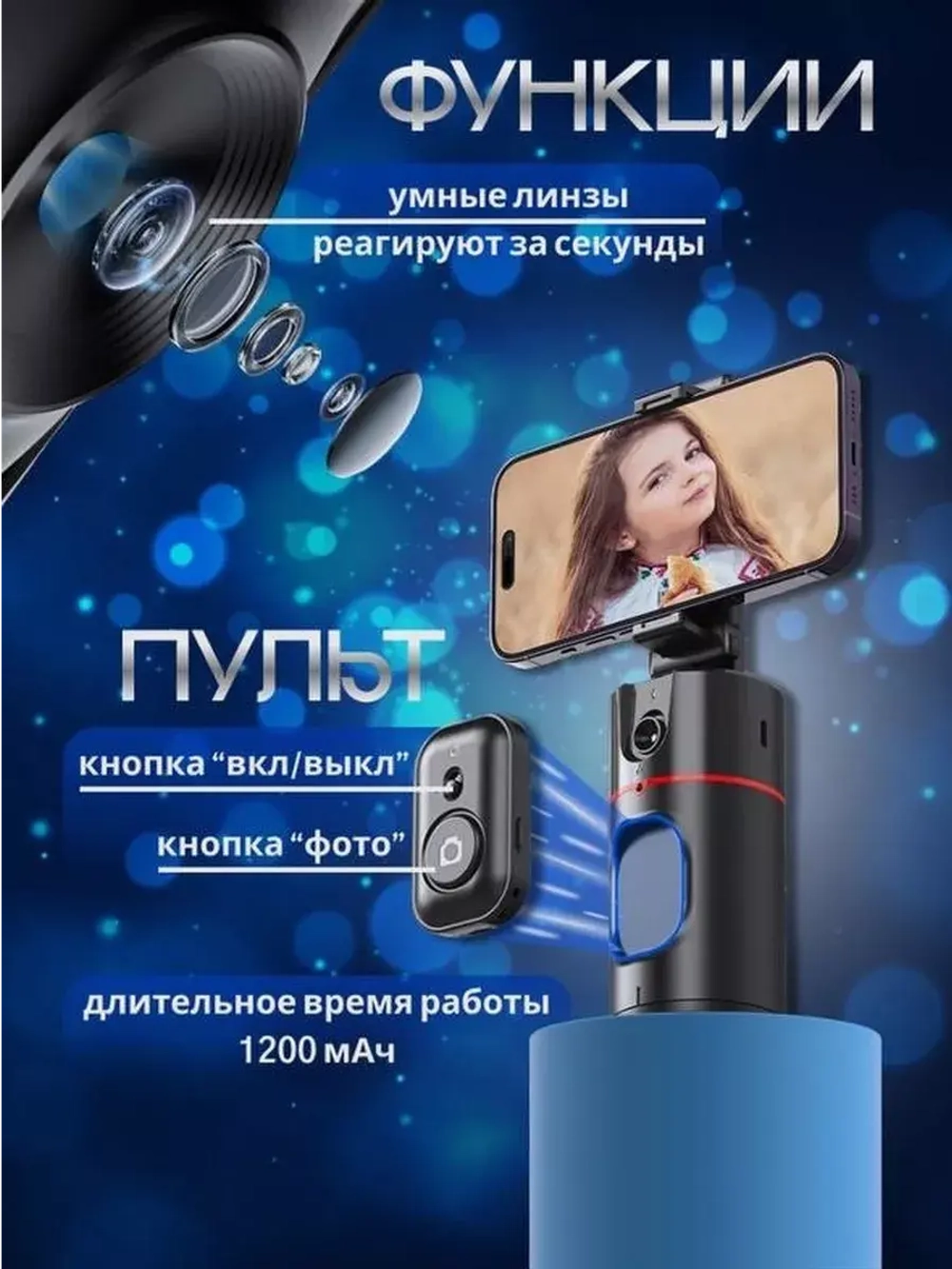 Монопод с искусственным интеллектом