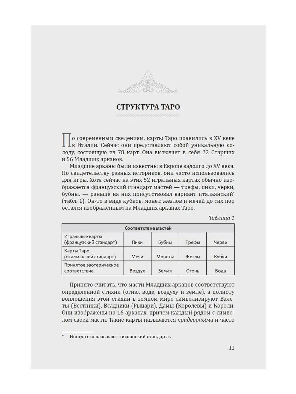 Ключ к Таро: предсказание событий и дат