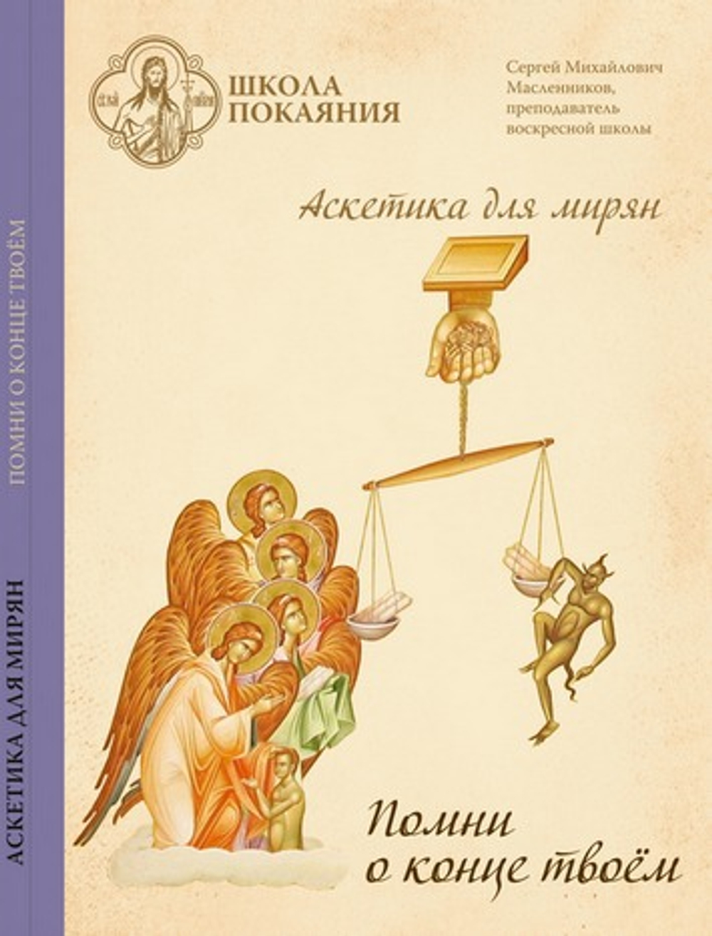 22 DVD - Аскетика для мирян. Комплект