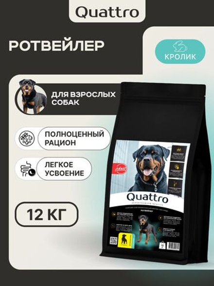 Корм для взрослых собак породы Ротвейлер, с кроликом, 12 кг, QUATTRO