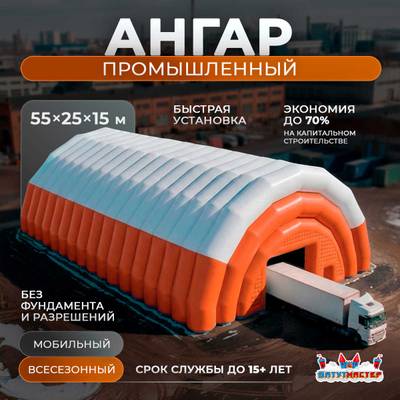 Быстровозводимый промышленный ангар «Промышленная Платформа», 55×25×15 м