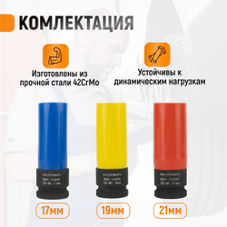 WDK-703HD Набор ударных головок тонкостенных с увеличенным рабочим ресурсом 1/2"